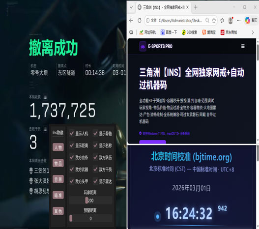 三角洲外挂怎么稳定透视自瞄效果
